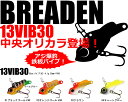 ●ブリーデン BREADEN ビーバイブ30 (Beeバイブ30) 中央漁具オリジナルカラー 【メール便配送可】 【まとめ送料割】