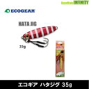 ●エコギア ハタジグ 35g 【メール便配送可】 【まとめ送料割】