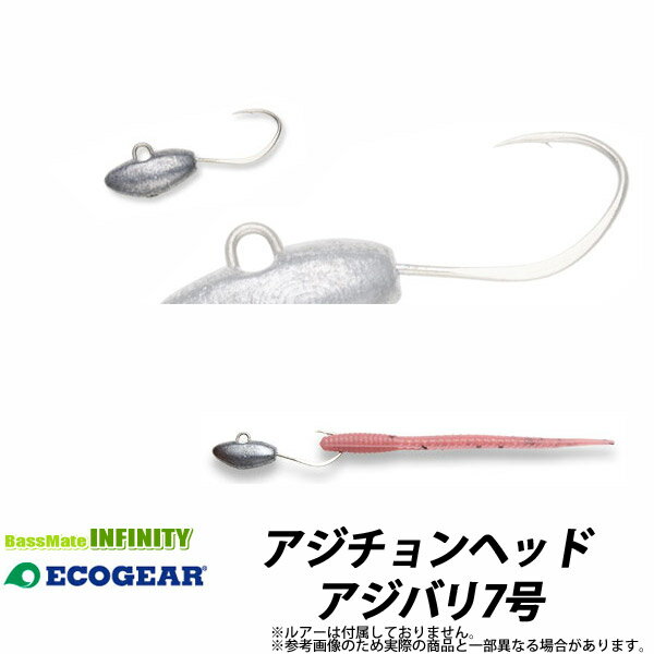 ●エコギア　アジチョンヘッド アジバリ7号 【メール便配送可】 【まとめ送料割】