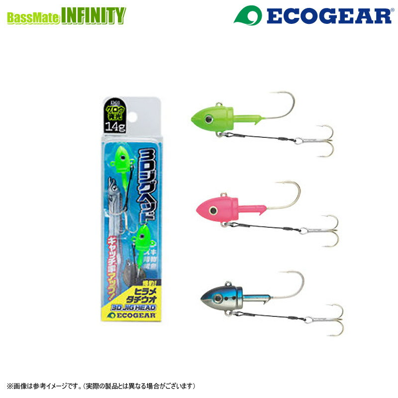 ●エコギア　3Dジグヘッド 20g 【メール便配送可】 【まとめ送料割】