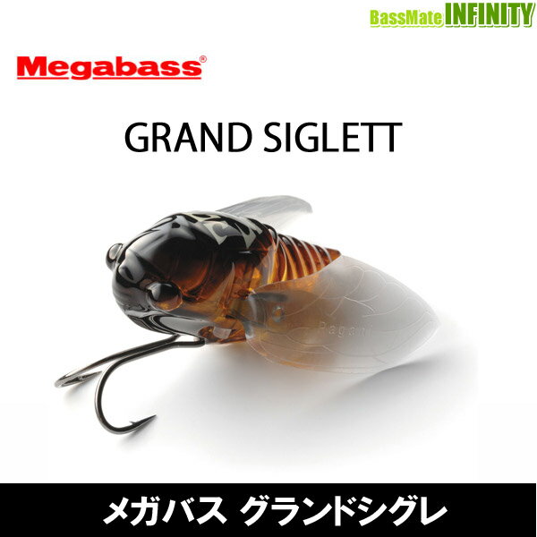 【在庫限定15％OFF】メガバス GRAND SIGLETT グランドシグレ 【メール便配送可】 【まとめ送料割】【23top】【bs001】