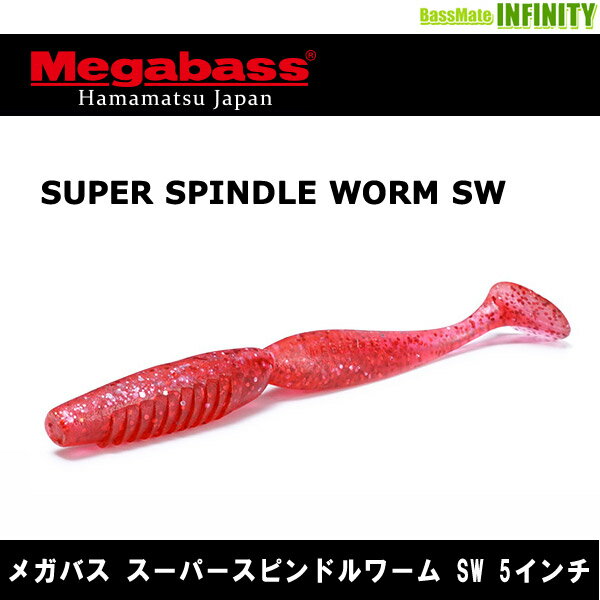 ●メガバス　スーパースピンドルワーム SW 5インチ  