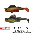 ●メガバス　ダークスリーパー 2.4インチ 1/4oz  