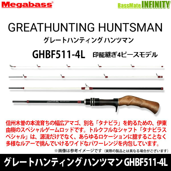 Other - ●メガバス　グレートハンティング ハンツマン GHBF511-4L 【まとめ送料割】