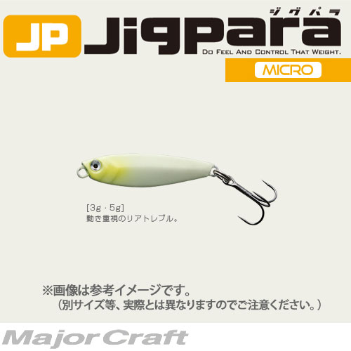 ●メジャークラフト ジグパラ マイクロ JPM 3g 【メール便配送可】 【まとめ送料割】