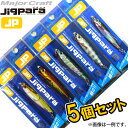 ●メジャークラフト　ジグパラ ショート 40g おまかせ爆釣カラー5個セット(3)　【メール便配送可】 【まとめ送料割】