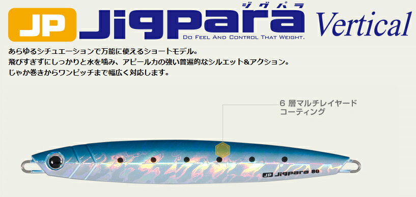 メジャークラフト ジグパラ バーチカル ショート JPV 80g 【メール便配送可】 【まとめ送料割】