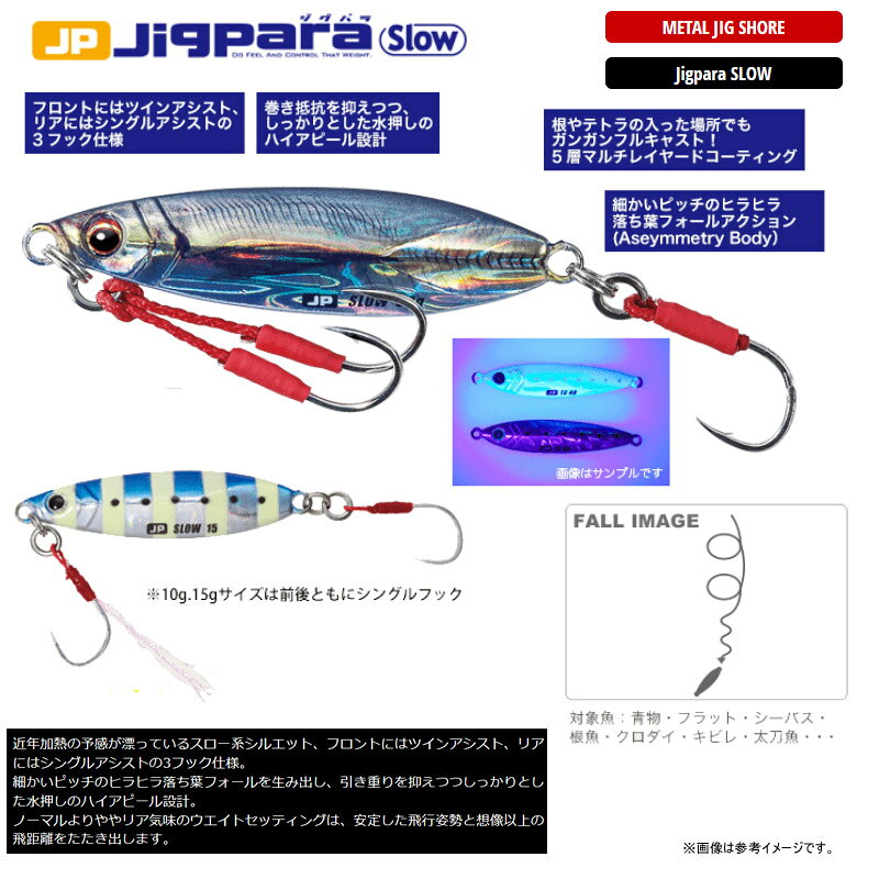 ジグパラ スロー 30g イワシ の商品画像3枚目