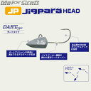 ●メジャークラフト ジグパラヘッド JPHD-DART ダート 【メール便配送可】 【まとめ送料割】