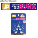 ●メジャークラフト ジグパラヘッド ブン太（ブンタ） JPBU-根魚 3.5g 【メール便配送可】 【まとめ送料割】