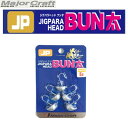 ●メジャークラフト ジグパラヘッド ブン太（ブンタ） JPBU-根魚 5g 【メール便配送可】 【まとめ送料割】