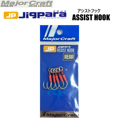 ●メジャークラフト　ジグパラ アシストフック JPS ASSIST REAR 【メール便配送可】 【まとめ送料割】のサムネイル
