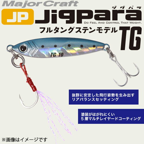 ●メジャークラフト ジグパラ TG(タングステン) JPTG 18g 【メール便配送可】 【まとめ送料割】