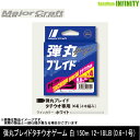 ●メジャークラフト　弾丸ブレイド タチウオゲーム 白 150m 12-18LB (0.6-1号)  