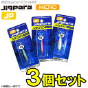 【在庫限定30％OFF】メジャークラフト ジグパラ マイクロ 5g おまかせ爆釣カラー3個セット(75) 【メール便配送可】 【まとめ送料割】