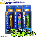 【在庫限定30％OFF】メジャークラフト ジグパラブレード JPB-100 35g おまかせ爆釣カラー3個セット(96) 【メール便配送可】 【まとめ送料割】