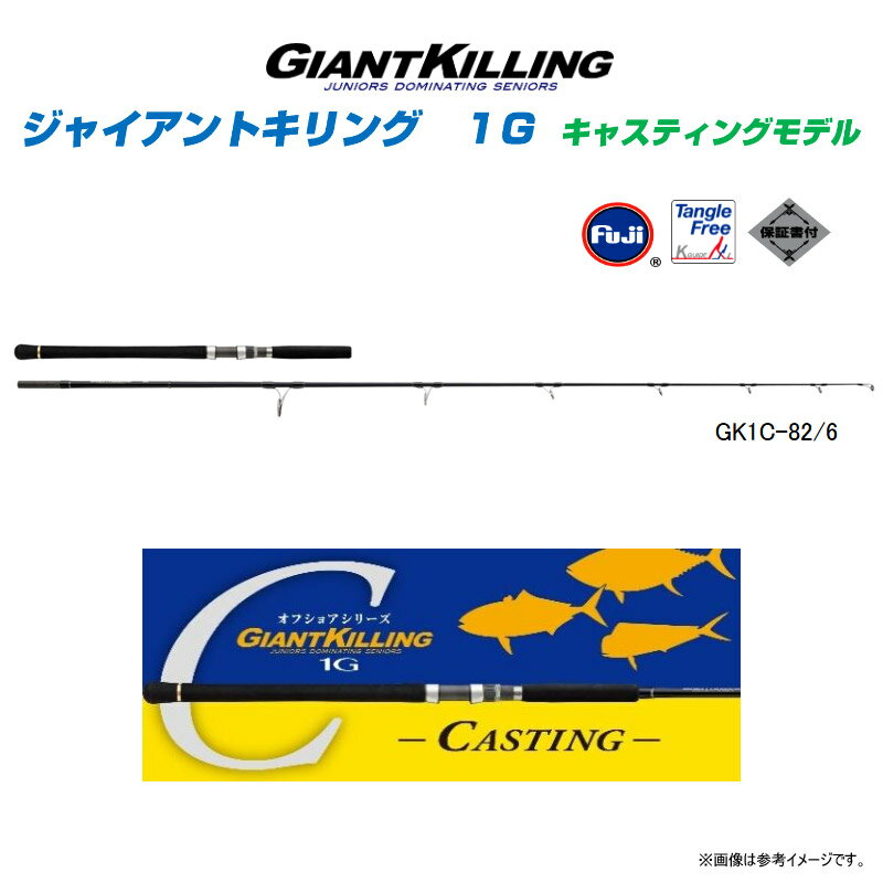 ●メジャークラフト　ジャイアントキリング 1G キャスティングモデル GK1C-82/6 (スピニング DOWN-LOCK) 2