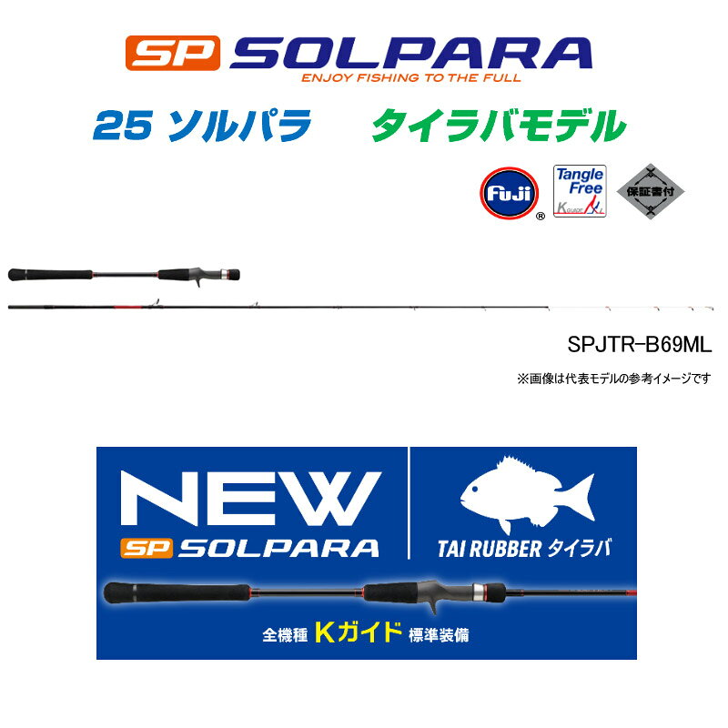 ソルパラ タイラバ SPJTR-B69UL/S の商品画像2枚目