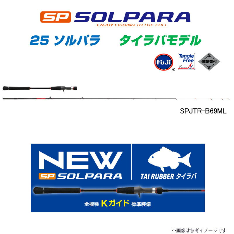 ソルパラ タイラバ SPJTR-B69ML/S の商品画像2枚目