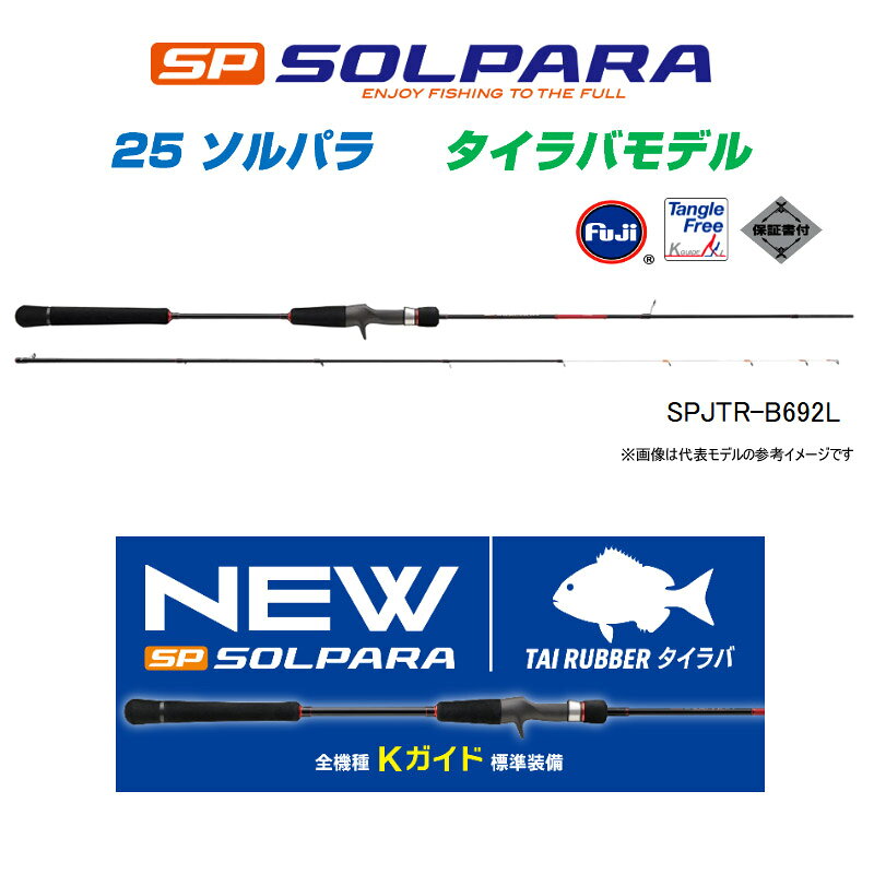 ソルパラ タイラバ SPJTR-B692UL/S の商品画像2枚目