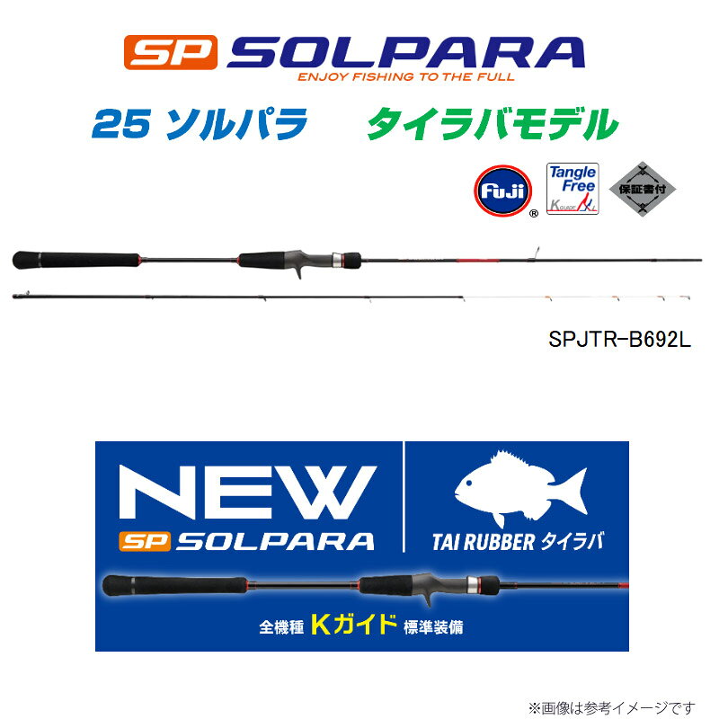 ソルパラ タイラバ SPJTR-B692L/S の商品画像2枚目