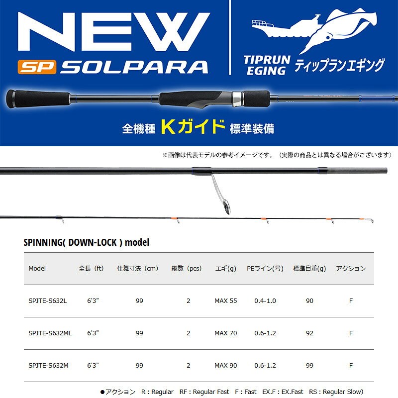 ソルパラ ティップラン SPJTE-S632ML の商品画像2枚目
