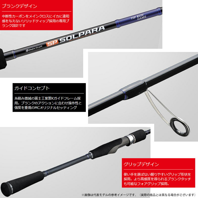 ソルパラ ティップラン SPJTE-S632ML の商品画像3枚目