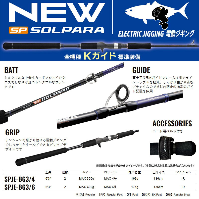 ソルパラ 電動ジギング SPJE-B63/4 の商品画像2枚目