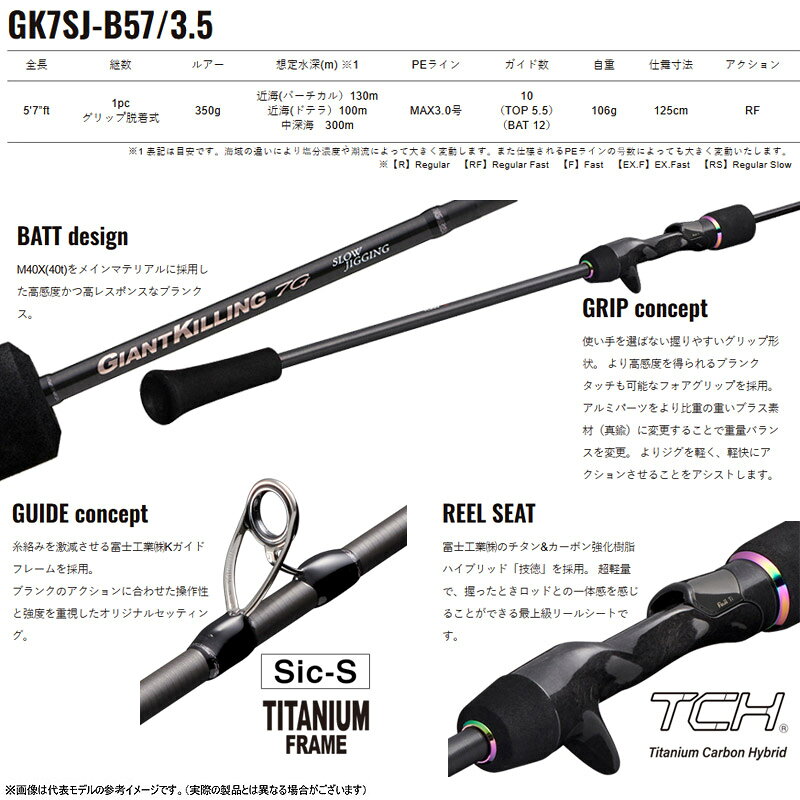 ジャイアントキリング7G スロージギングモデル GK7SJ-B57/3.5 の商品画像2枚目