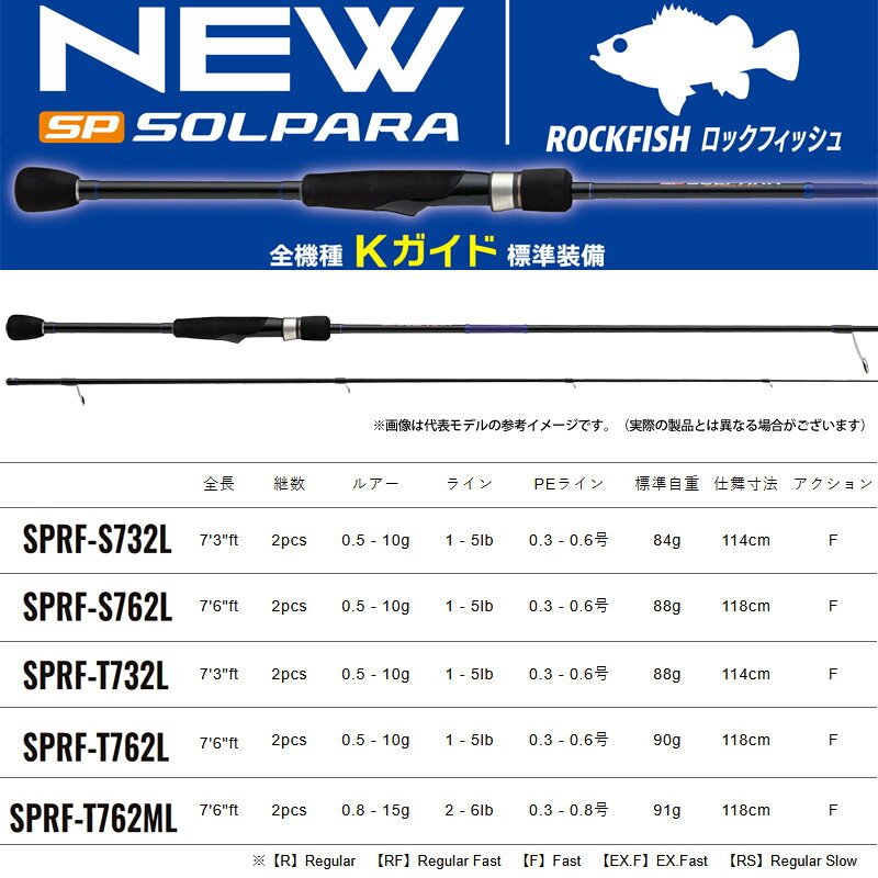 ソルパラ ロックフィッシュ SPRF-S762L の商品画像2枚目