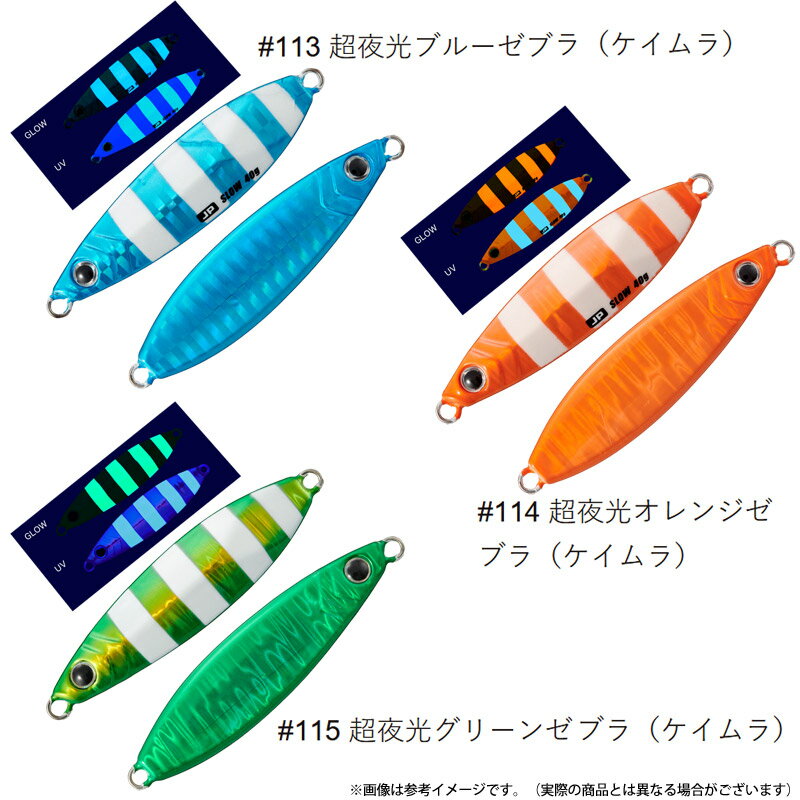 ジグパラ スロー 20g 超夜光ブルーゼブラ(ケイムラ) (3)