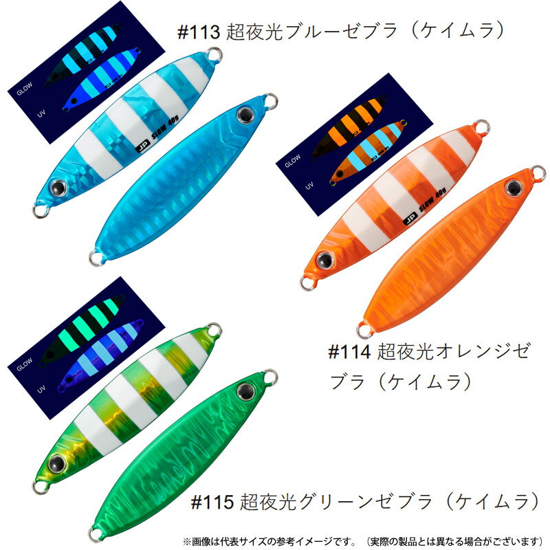 ジグパラ スロー 20g 超夜光ブルーゼブラ(ケイムラ) (3)