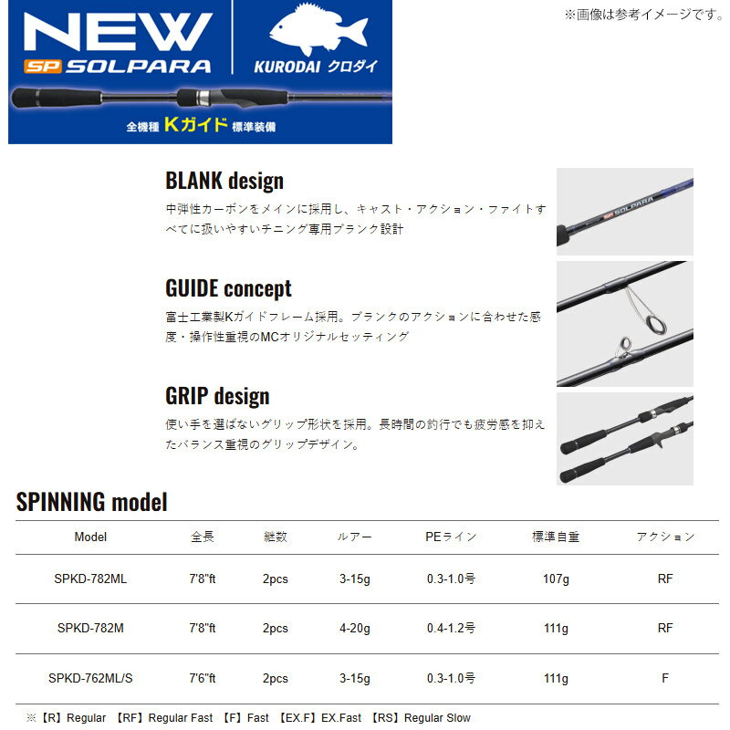 ソルパラ 黒鯛ゲームモデル SPKD-762ML/S (3)