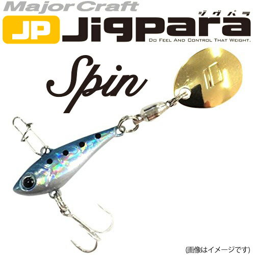 ●メジャークラフト ジグパラ スピン JPSPIN 5g 【メール便配送可】 【まとめ送料割】