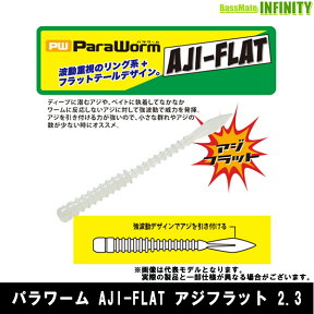 【在庫限定30％OFF】メジャークラフト　パラワーム AJI-FLAT アジフラット 2.3インチ 【メール便配送可】 【まとめ送料割】【bs006】