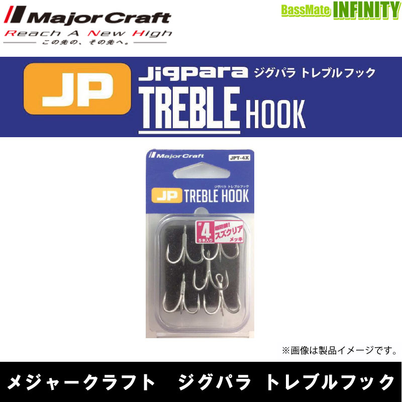 メジャークラフト　ジグパラ トレブルフック JPT-4X  