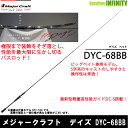●メジャークラフト デイズ DYC-68BB ビッグベイト(1ピース ベイトモデル)