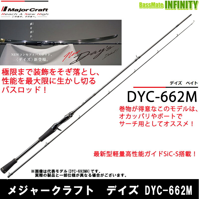メジャークラフト 18 デイズ DYC-662M