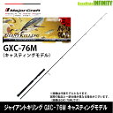 ●メジャークラフト ジャイアントキリング GXC-76M キャスティングモデル