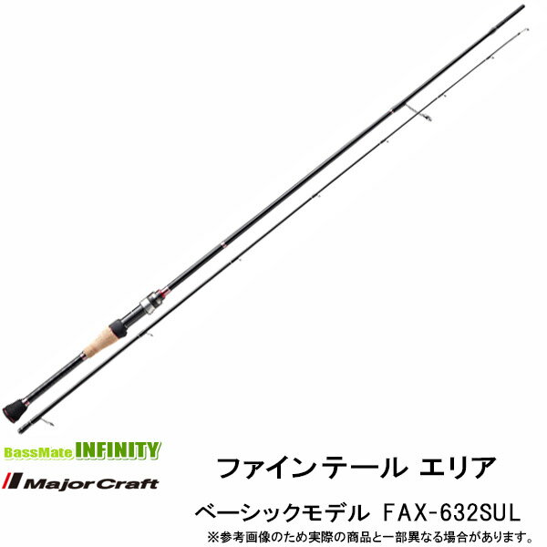 樂天商城 - ●メジャークラフト　ファインテール エリア ベーシックモデル FAX-632SUL
