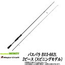 ●メジャークラフト NEW バスパラ BXS-662L 2ピース (スピニングモデル)(4)