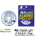 ●メジャークラフト 弾丸 フロロカーボン ショックリーダー 2-7lb (0.6-1.75号) 30m 【メール便配送可】 【まとめ送料割】