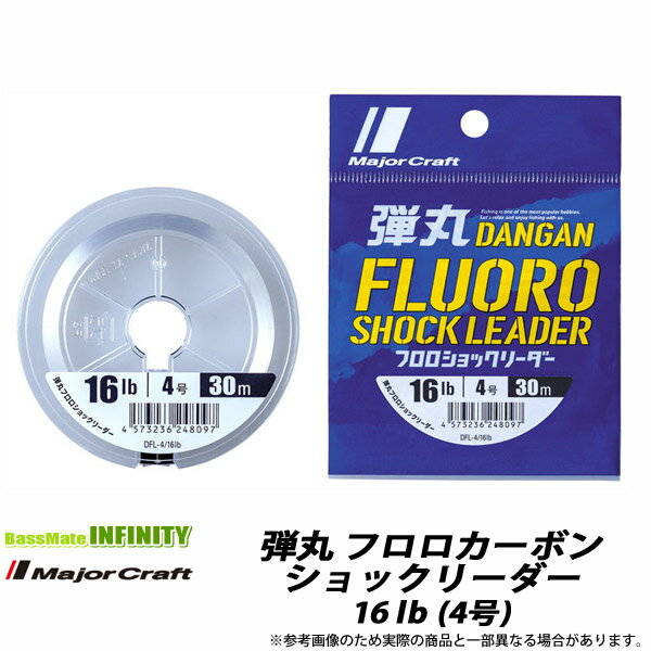 メジャークラフト 弾丸 フロロカーボン ショックリーダー 16lb 4号 30m 【メール便配送可】 【まとめ送料割】