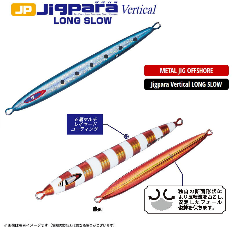 ジグパラ バーチカル ロングスロー 200g ゼブラグロー (2)