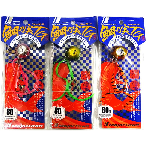 替乃実TG 80g 60g セット 替乃実TGハイブリッド 80g タングステン タイラバヘッド