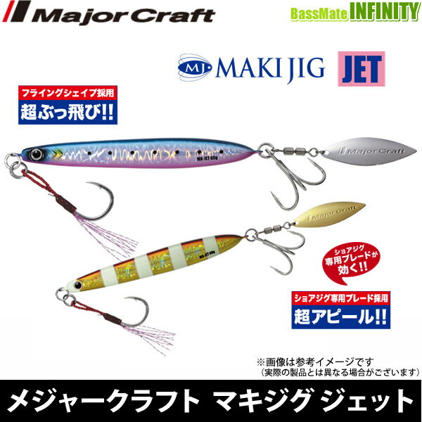 ●メジャークラフト マキジグ ジェット MAK...の紹介画像2