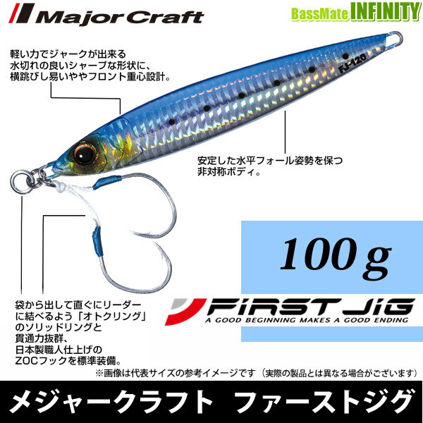 ●メジャークラフト　ファーストジグ FJ 100g 【メール便配送可】 【まとめ送料割】 2