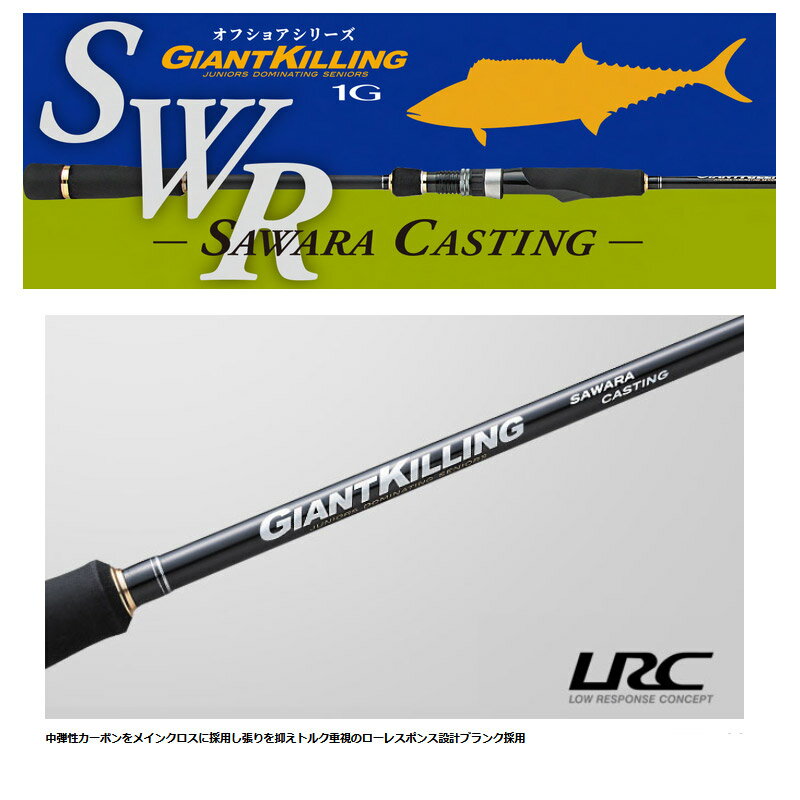 【購入特典（ショックリーダー）贈呈】メジャークラフト　ジャイアントキリング 1G サワラキャスティング GK1C-702M/SWR 【22sr】 2