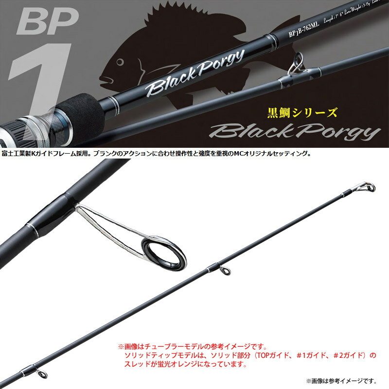 ブラックポーギー1G チニング BP1S-S762ML (2)