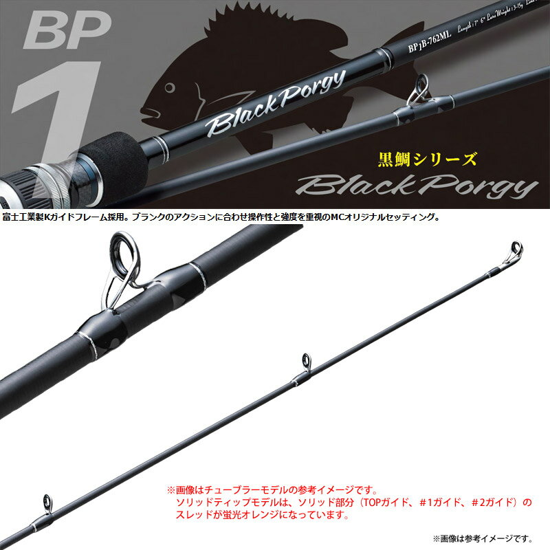 ブラックポーギー1G チニング BP1B-S762ML (2)